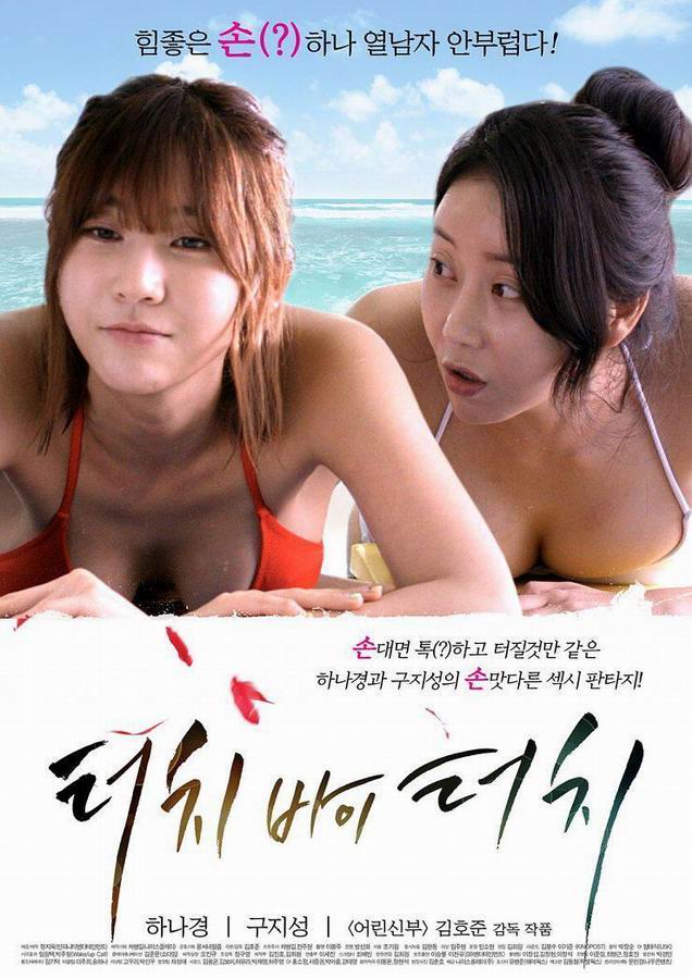 [欲情爱抚][WEB-MKV/2.2G][韩语中字][2018美女超大尺度新片/1080p]