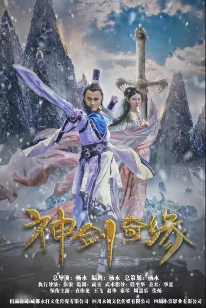 [神剑奇缘][HD-MP4/1G][国语中字][1080P][仙魔大战争夺上古神兵]