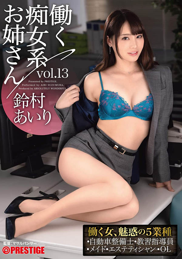 ABW-052 ：被上司骚扰的职场痴女「铃村あいり」逆骑乘位连发！