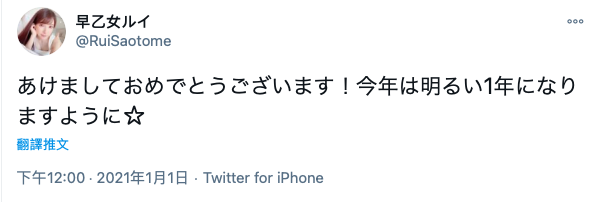 睽违近5年再发文！早乙女ルイ要复活？