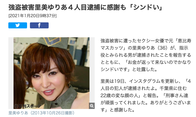 里美ゆりあ家里有一亿円？！抢案藏镜人落网！