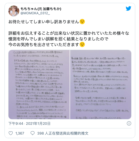 被事务所砍头！加藤ももか的回应出来了！