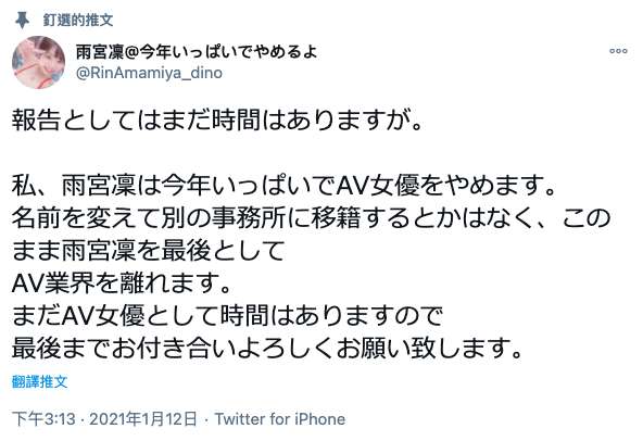 惊！不会改名复出、不会去风俗界、那个和台湾男优做爱的女优不干了！