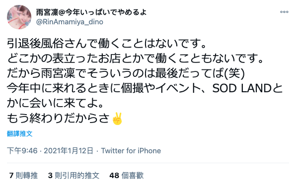 惊！不会改名复出、不会去风俗界、那个和台湾男优做爱的女优不干了！