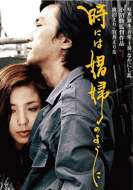 [有时候要像个娼妇][1080p][BD-mkv/1.64G][日语中字]