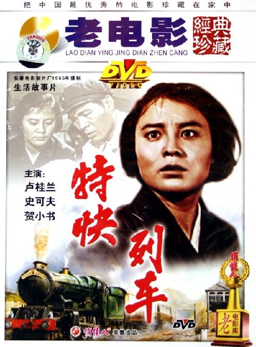 [特快列车][1080p][WEB-mp4/1.46G][国语]