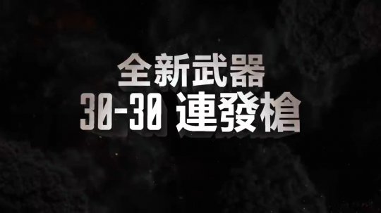 《Apex英雄》第八赛季实机中文预告发布 手游帮派战