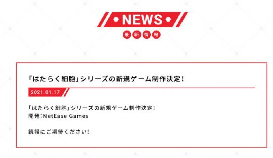 《工作细胞》主题改编游戏确定制作 由网易负责开发 新回合制手游