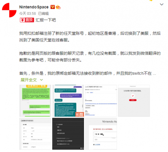 玩家曝光改任天堂账号邮箱很简单 只需要基本资料 手游交易商城