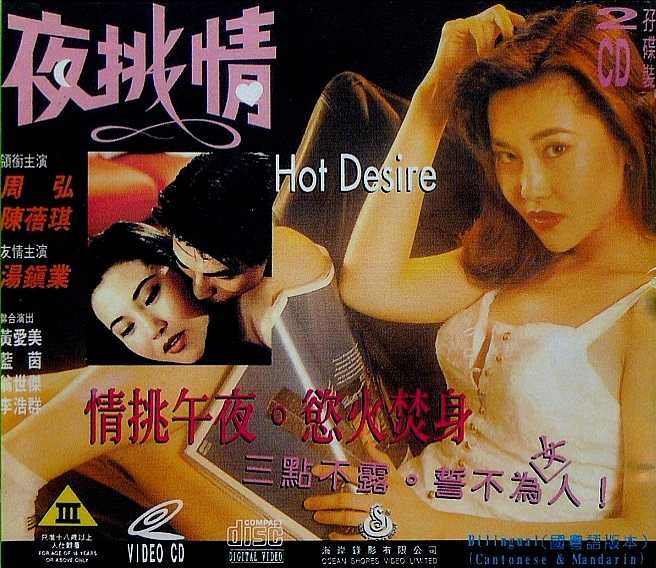 [夜挑情1993][BD-MP4/1.43G][国语中字][720P][香港艳情电影]