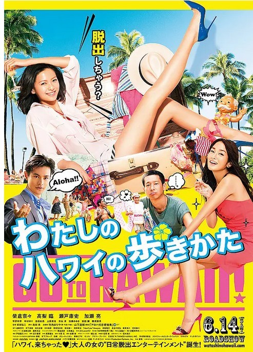 [漫步夏威夷][HD-MP4/2.35G][中文字幕][1080P][日本唯美剧情电影]