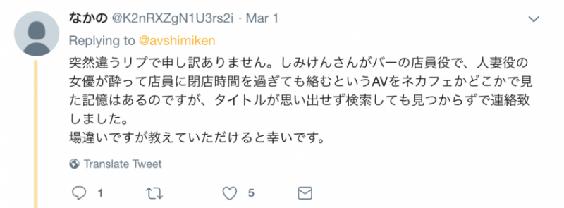 网友在清水健Twitter上查询作品 没想到「AV天王」亲自回应