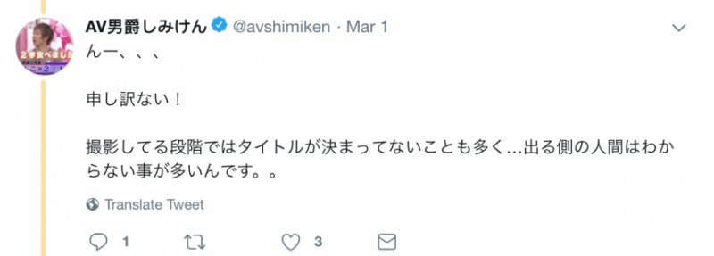 网友在清水健Twitter上查询作品 没想到「AV天王」亲自回应