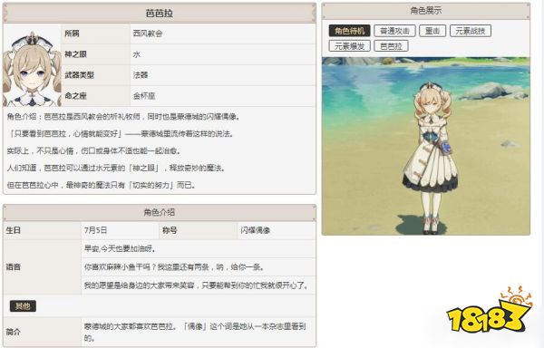 芭芭拉 《原神》蒙德城芭芭拉攻略 蒙德城芭芭拉玩法技... 网络端游游戏排行榜