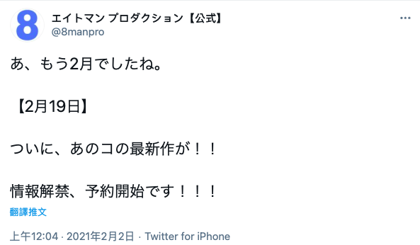 事务所洩题？安斋らら最快2月19日现身？