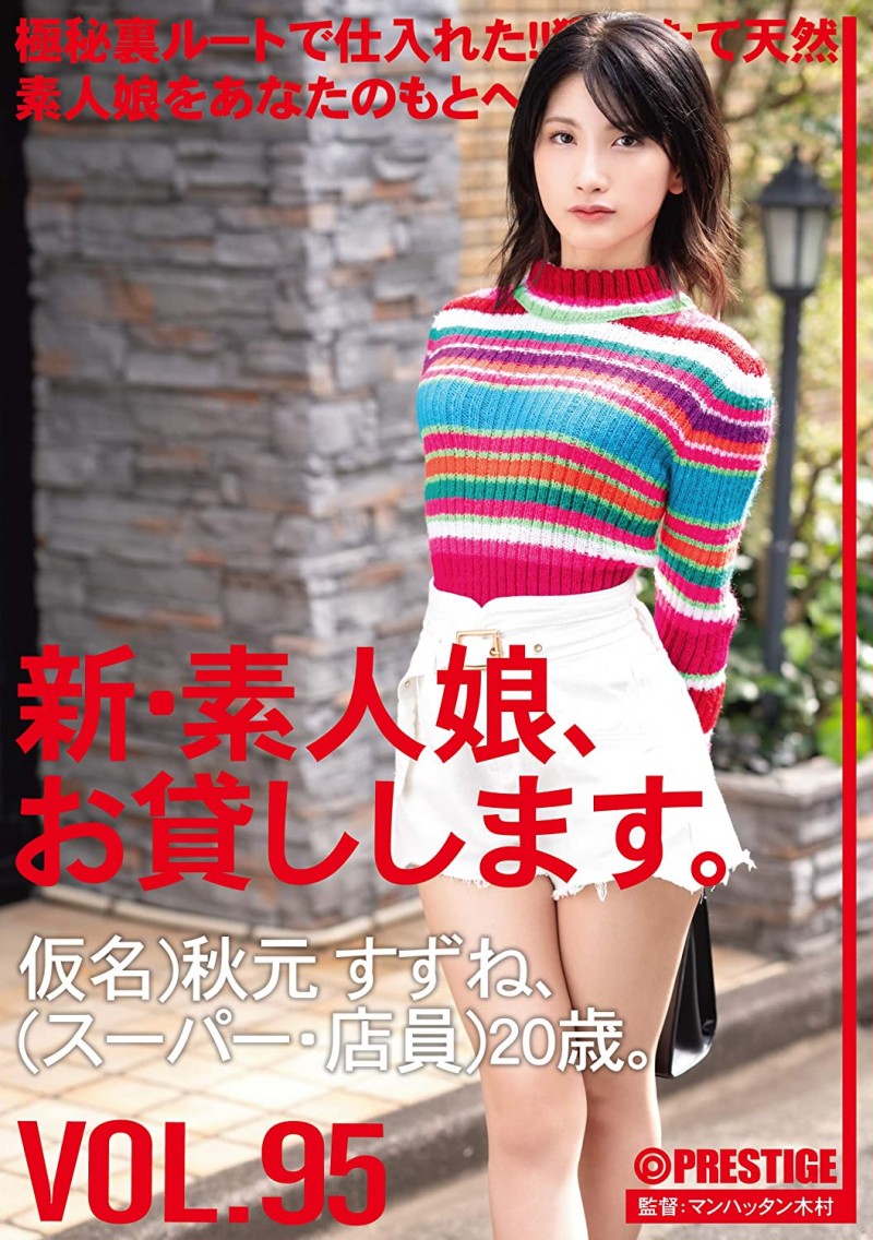 当死神来敲门！外送片最肉食新人、秋元すずね是个爱弟弟的好姐姐！