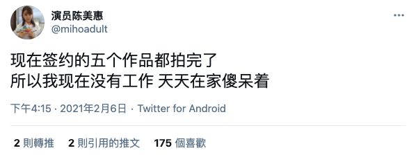 嫌自己丑又没钱⋯陈美恵在twitter疯狂爆料中！