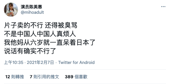 嫌自己丑又没钱⋯陈美恵在twitter疯狂爆料中！