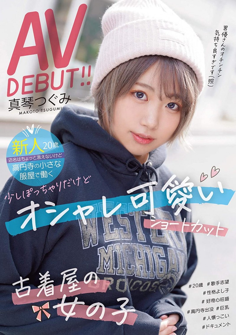 短髮巨乳美少女！第2次演出即解禁！真琴つぐみ被糟老头射进去了！