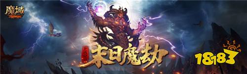 疯狂魔域 正式版魔域官方网站 竞技手游