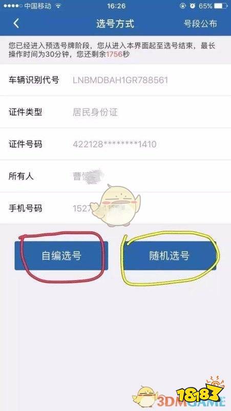 12123自编选号技巧 《交管12123》选车牌号流程 网络游戏人气排行榜