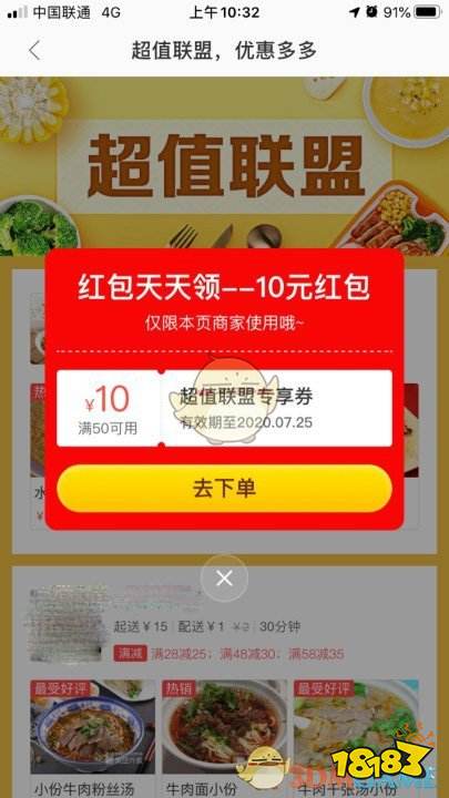 外卖联盟 《美团外卖》超值联盟专享券领取方法 ios手游排行榜
