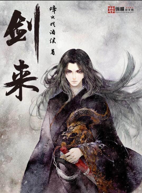 小说推荐榜 纵横2019年2月月票榜小说前十,好看,推荐!