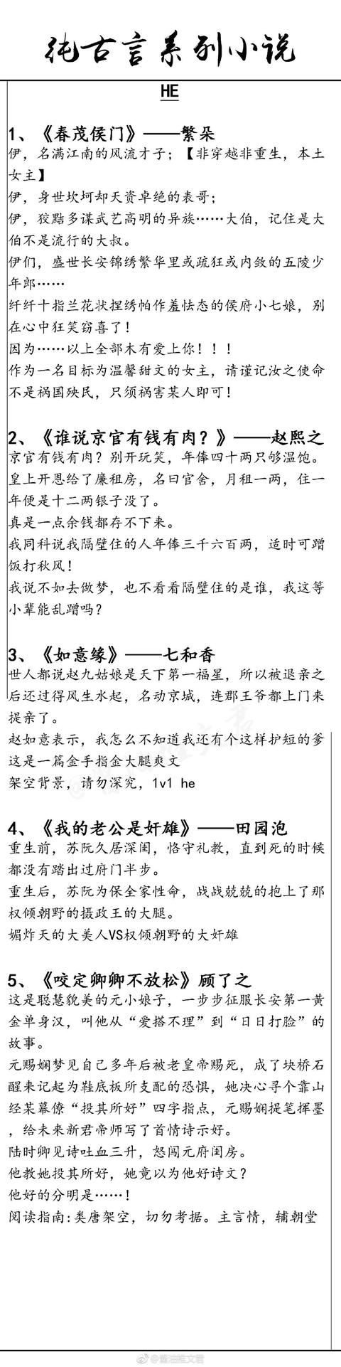 古言小说排行榜 55本经典纯古言小说推荐，快来看看有没有你喜欢的那一本！