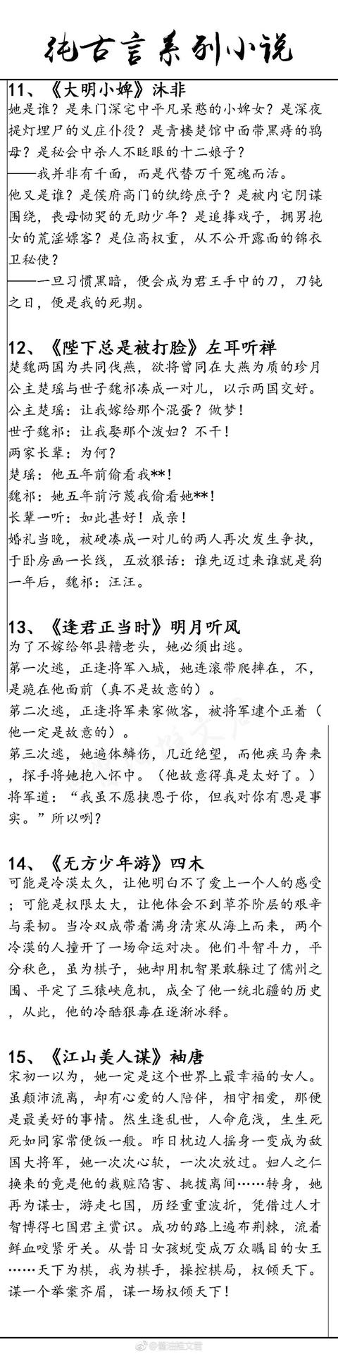 古言小说排行榜 55本经典纯古言小说推荐，快来看看有没有你喜欢的那一本！