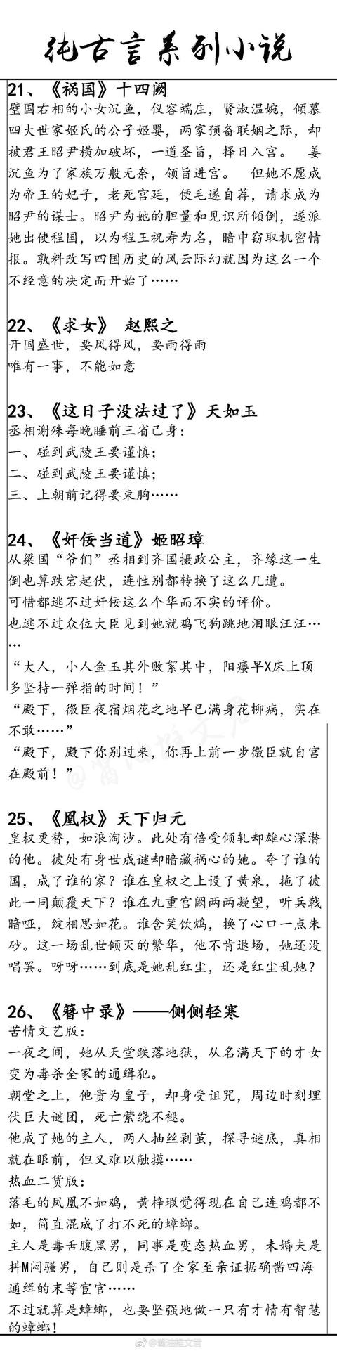 古言小说排行榜 55本经典纯古言小说推荐，快来看看有没有你喜欢的那一本！