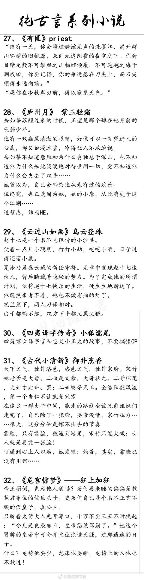 古言小说排行榜 55本经典纯古言小说推荐，快来看看有没有你喜欢的那一本！