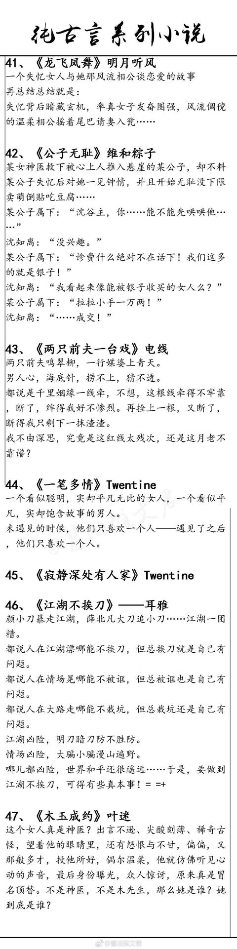 古言小说排行榜 55本经典纯古言小说推荐，快来看看有没有你喜欢的那一本！