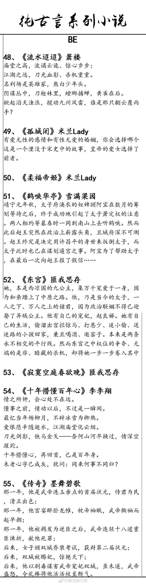 古言小说排行榜 55本经典纯古言小说推荐，快来看看有没有你喜欢的那一本！