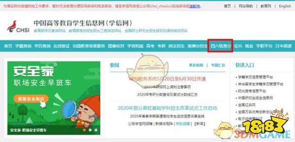 六级查询入口 《学信网》四六级成绩查询入口 热门手机网游