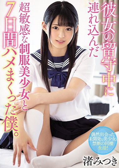 MIAA-108:收留无家可归的校花“渚光希”,开启了一周的性福生活。