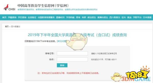 六级查询入口 《学信网》四六级成绩查询入口 热门手机网游