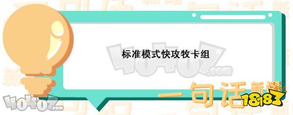 炉石标准模式卡组 炉石传说标准模式快攻牧强不强 标准牧师卡组推荐 公平回合制端游