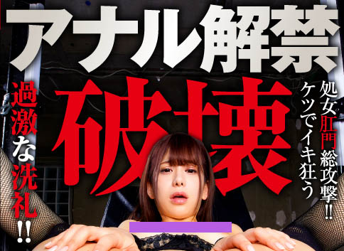 NHDTB-410 :痴女“有村希”嘴巴、小穴和菊花都被棒子塞满,三穴同插!