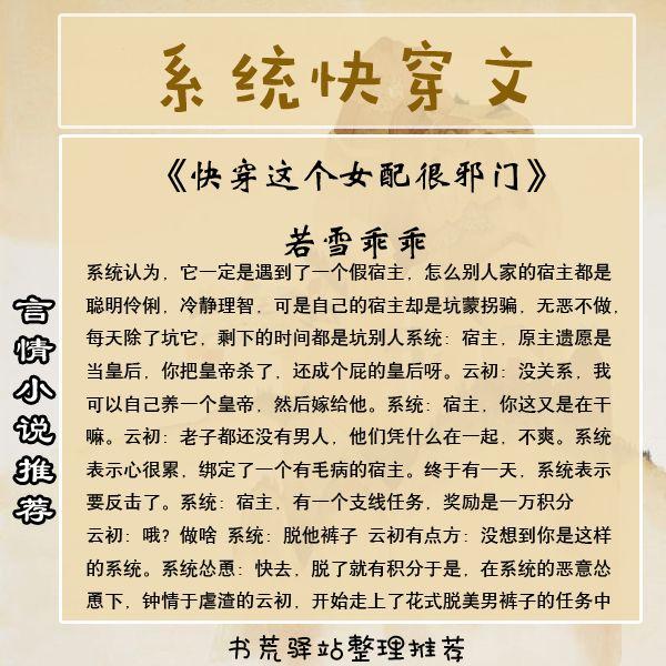 穿越系统小说大全 言情小说推荐:系统快穿文,女主穿越一个个世界撩男神!