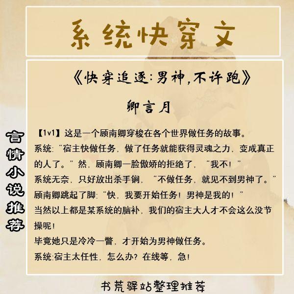 穿越系统小说大全 言情小说推荐:系统快穿文,女主穿越一个个世界撩男神!