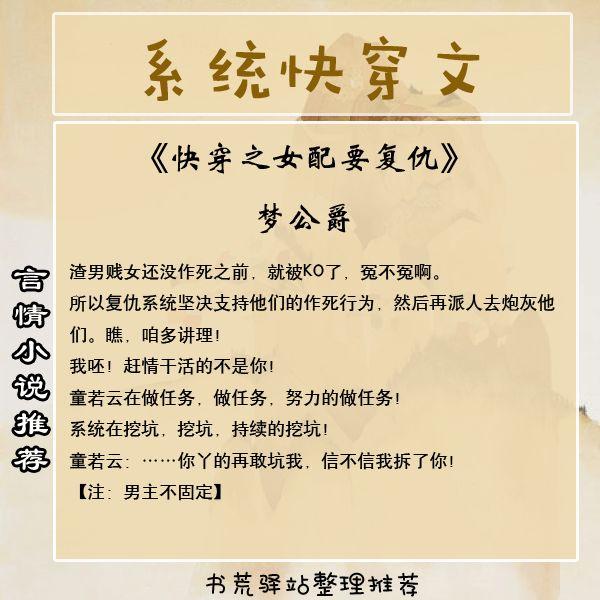 穿越系统小说大全 言情小说推荐:系统快穿文,女主穿越一个个世界撩男神!