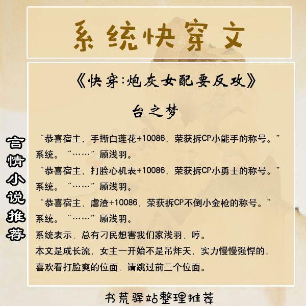 穿越系统小说大全 言情小说推荐:系统快穿文,女主穿越一个个世界撩男神!