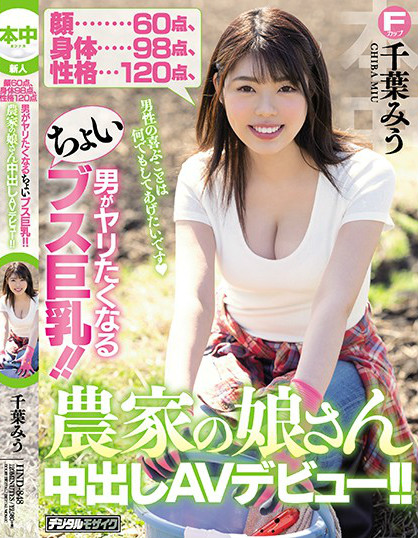 HND-848:乡村农家女千叶美羽浑圆乳技服务超夯!