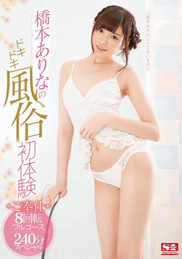 FLNS-168:客人不用摇腰,桥本有菜从上到下打桩肥皂。