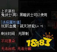 血魔弑天 DNF100级红眼上衣技能选择 输出选嗜血 端游网游