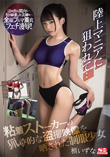 SSIS-095:制服少女“槙いずな(槙泉奈) ”遭痴汉偷拍猥亵疯狂啪啪啪。