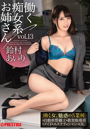 铃村爱里ABW-052 扮成痴女OL在上班的时候尽情玩