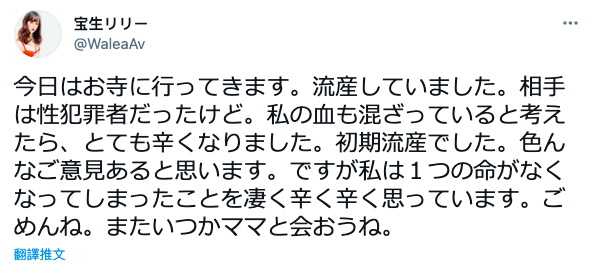 惊！宝生リリー流产！