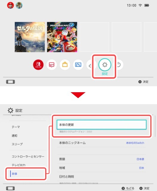 Switch系统更新12.0.0 修复诸多系统问题 手游下载排行