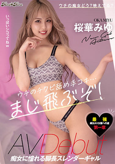 樱华美优(桜华みゆ)作品BLK-514 :S气质痴女辣妹泡泡袜足交。